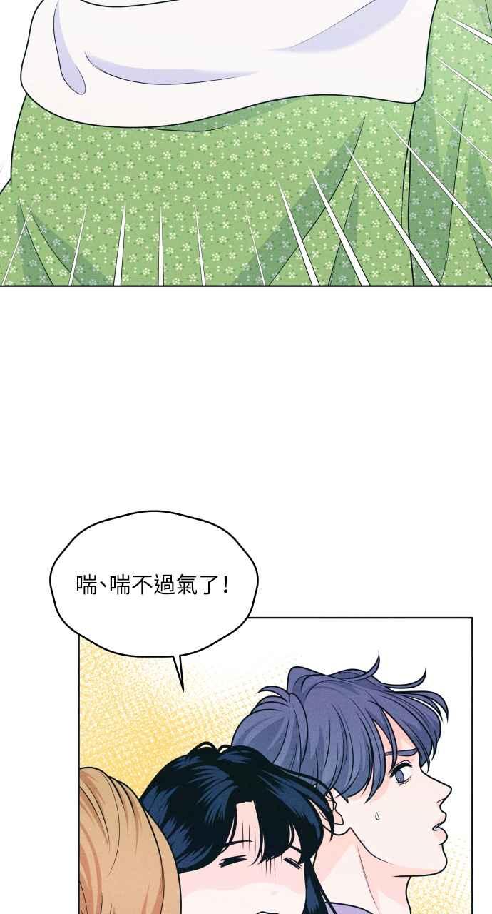 《内向男女》第21话 红绿灯！ 第32页