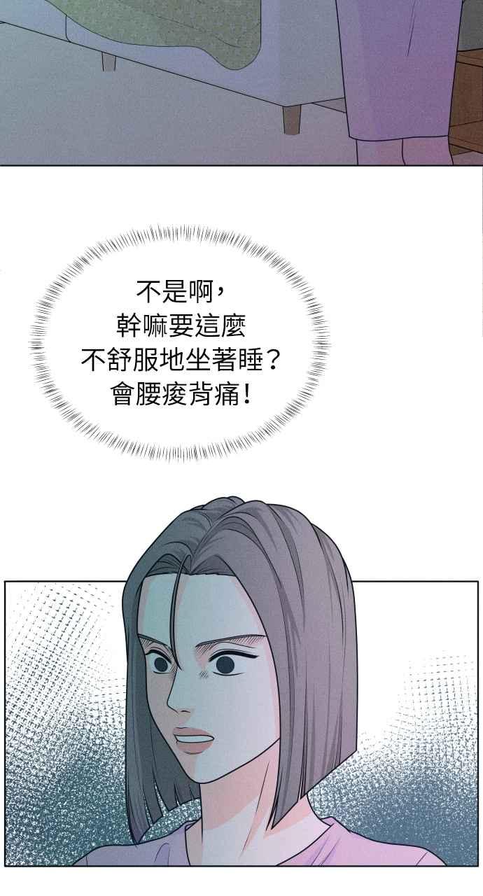 《内向男女》第21话 红绿灯！ 第26页