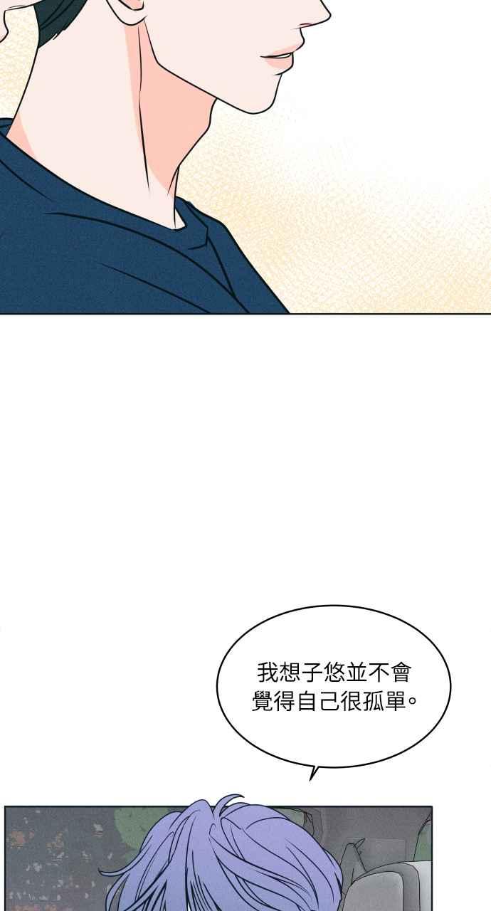 《内向男女》第21话 红绿灯！ 第63页