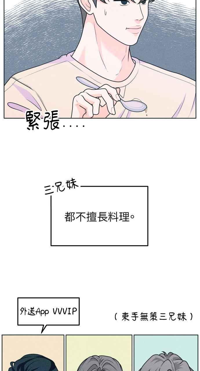 《内向男女》第21话 红绿灯！ 第41页