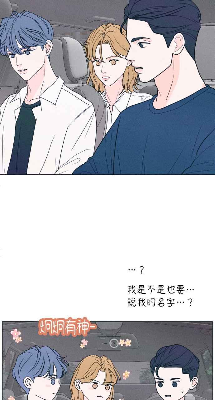 《内向男女》第21话 红绿灯！ 第57页