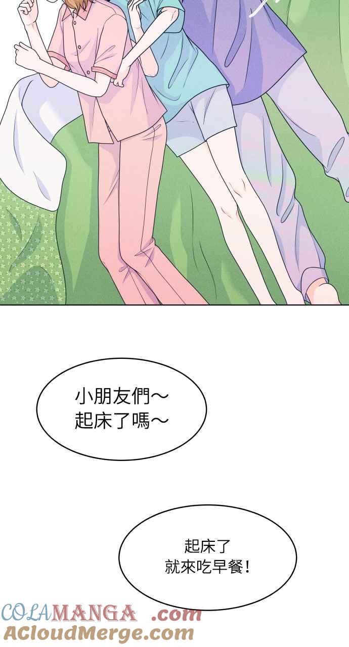 《内向男女》第21话 红绿灯！ 第37页