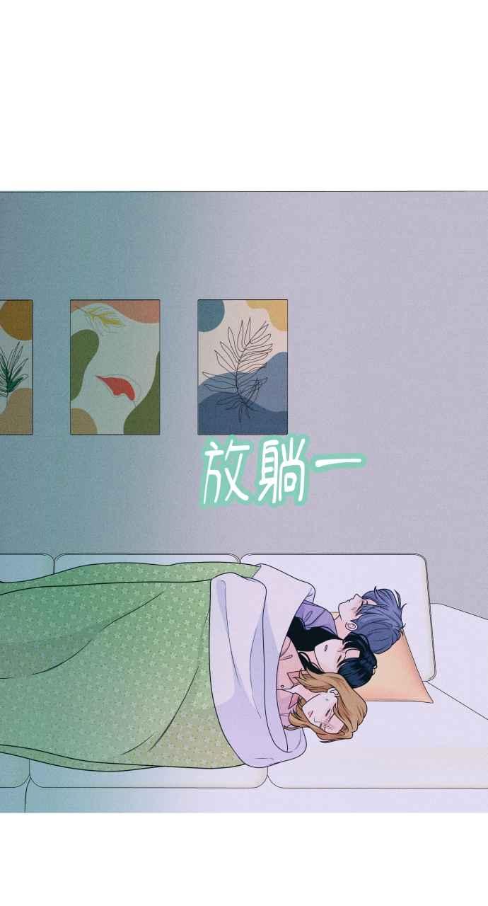 《内向男女》第21话 红绿灯！ 第27页