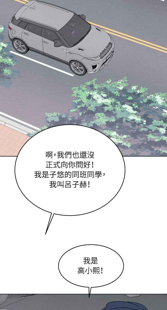 《内向男女》第21话 红绿灯！ 第56页