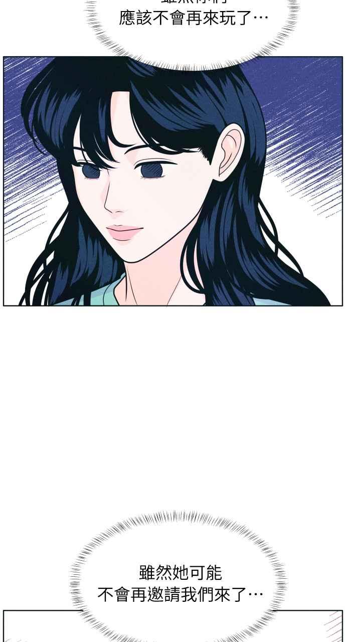 《内向男女》第21话 红绿灯！ 第50页