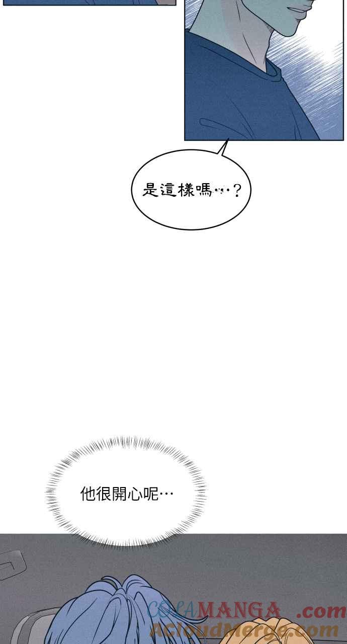 《内向男女》第21话 红绿灯！ 第67页