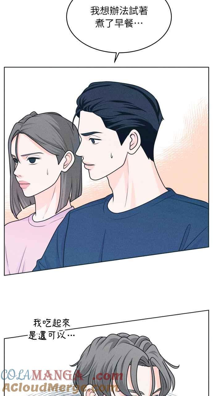 《内向男女》第21话 红绿灯！ 第40页