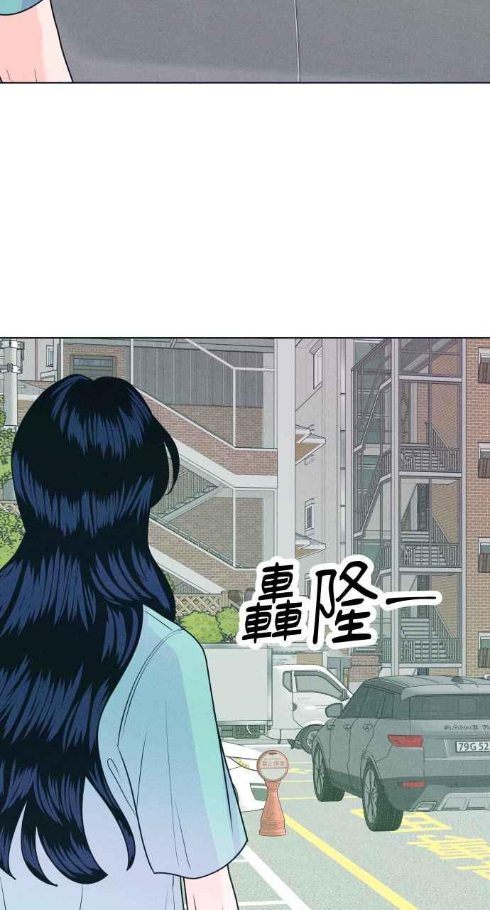 《内向男女》第21话 红绿灯！ 第53页