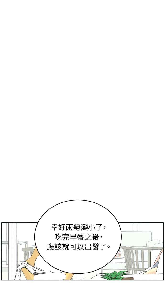 《内向男女》第21话 红绿灯！ 第38页