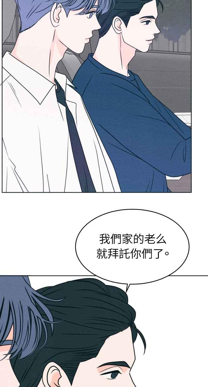 《内向男女》第21话 红绿灯！ 第62页