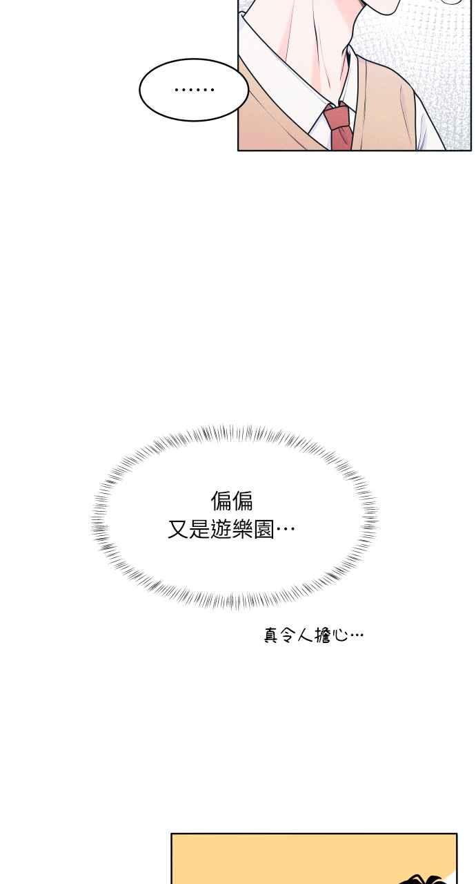 《内向男女》第22话 小祕密 第45页