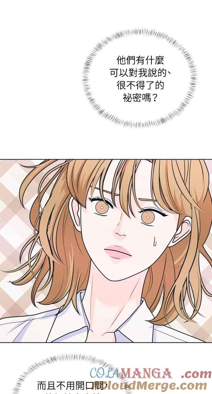 《内向男女》第22话 小祕密 第16页
