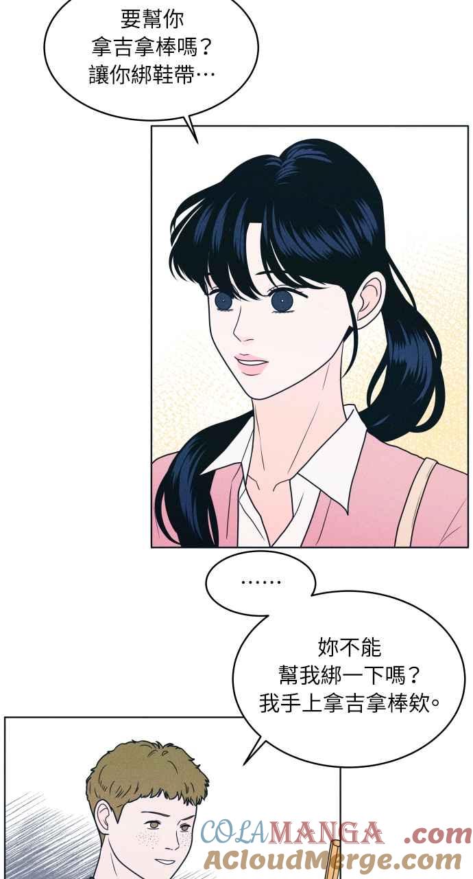 《内向男女》第23话 一个人也做得很好 第37页