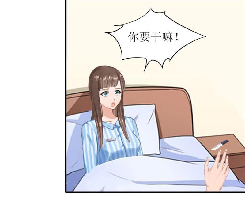 《误入婚途：叛逆娇妻不好惹》我不后悔 第47页