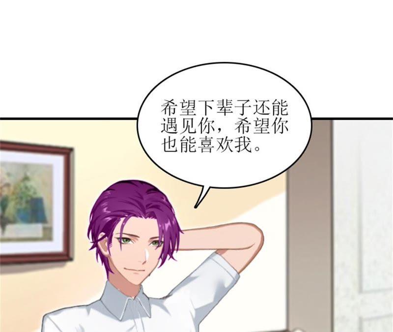 《误入婚途：叛逆娇妻不好惹》我不后悔 第42页