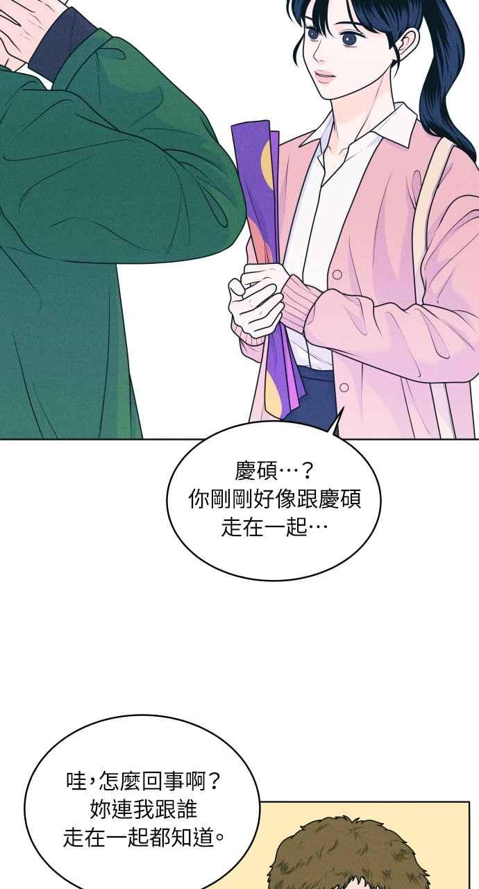 《内向男女》第23话 一个人也做得很好 第18页