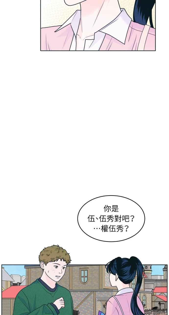 《内向男女》第23话 一个人也做得很好 第16页