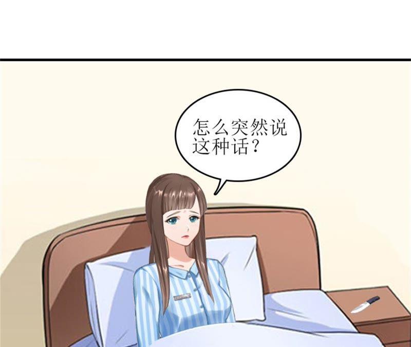 《误入婚途：叛逆娇妻不好惹》我不后悔 第44页