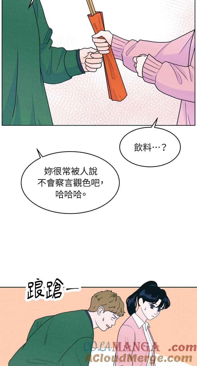 《内向男女》第23话 一个人也做得很好 第35页