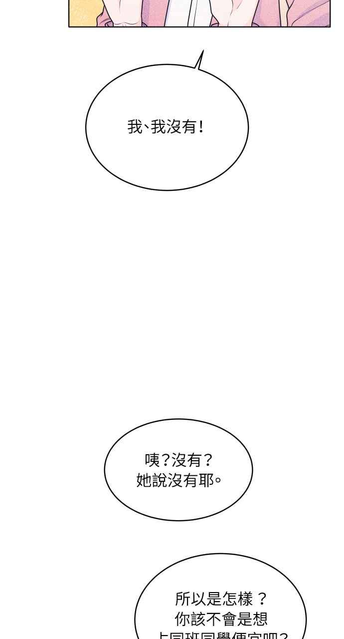 《内向男女》第24话 一个人也做得很好(2) 第12页
