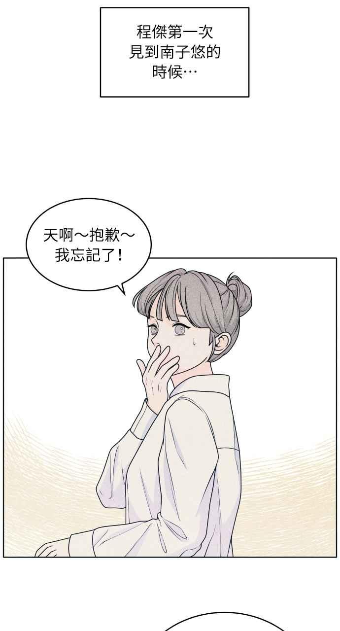 《内向男女》第24话 一个人也做得很好(2) 第32页