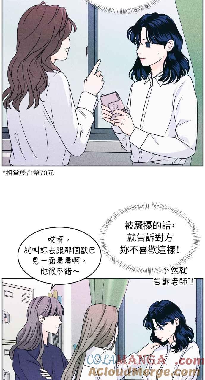 《内向男女》第24话 一个人也做得很好(2) 第49页