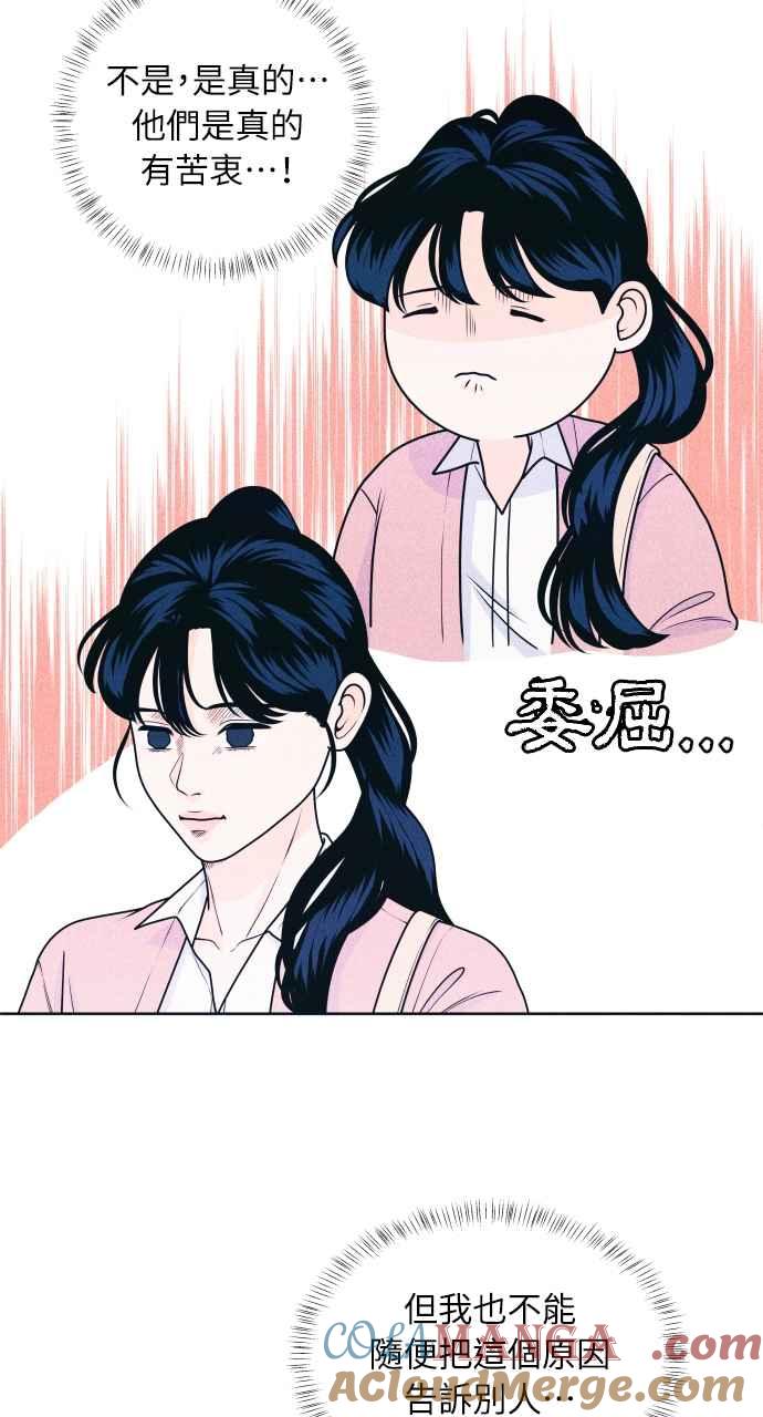 《内向男女》第25话 一个人也做得很好(3) 第28页