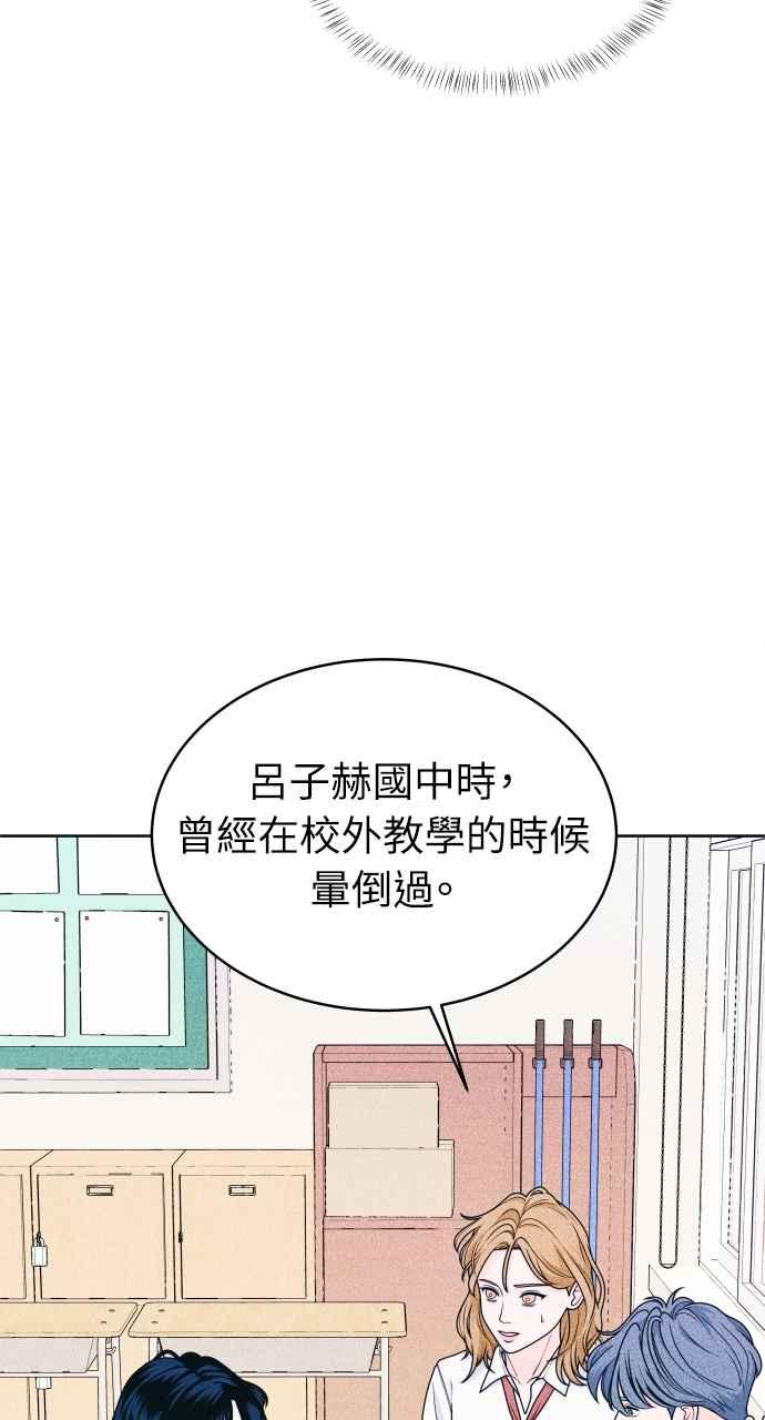 《内向男女》第25话 一个人也做得很好(3) 第29页