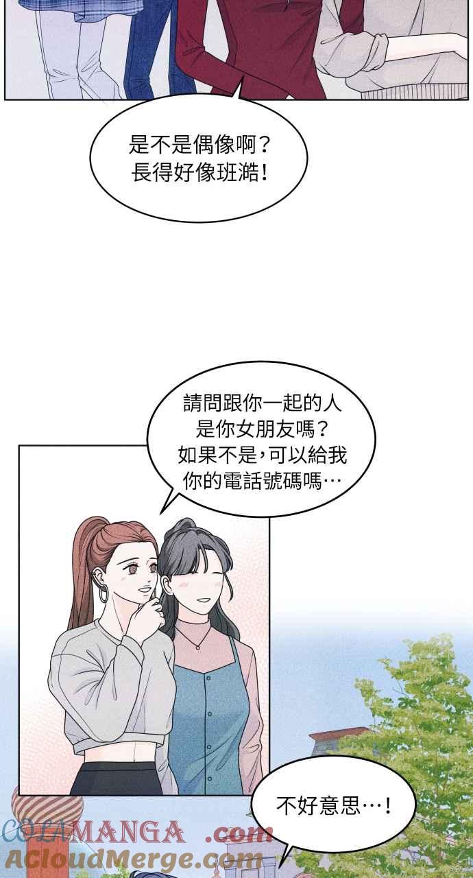 《内向男女》第26话 一个人也做得很好(4) 第4页