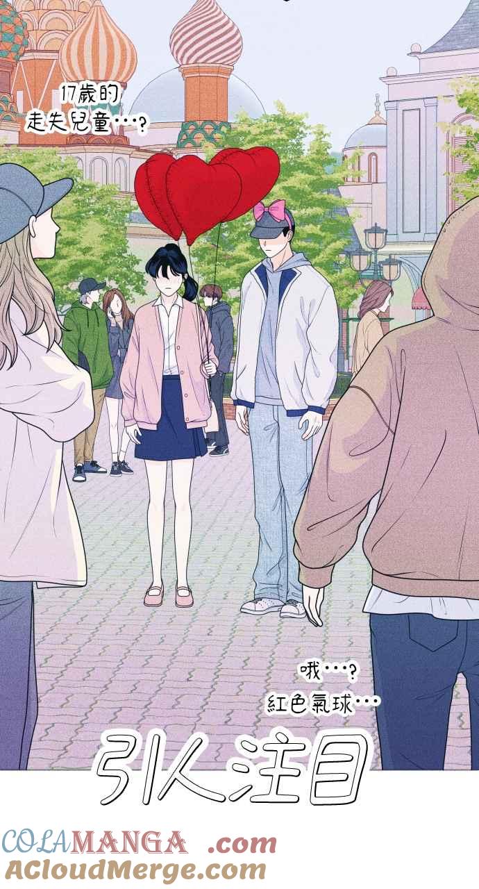 《内向男女》第26话 一个人也做得很好(4) 第46页