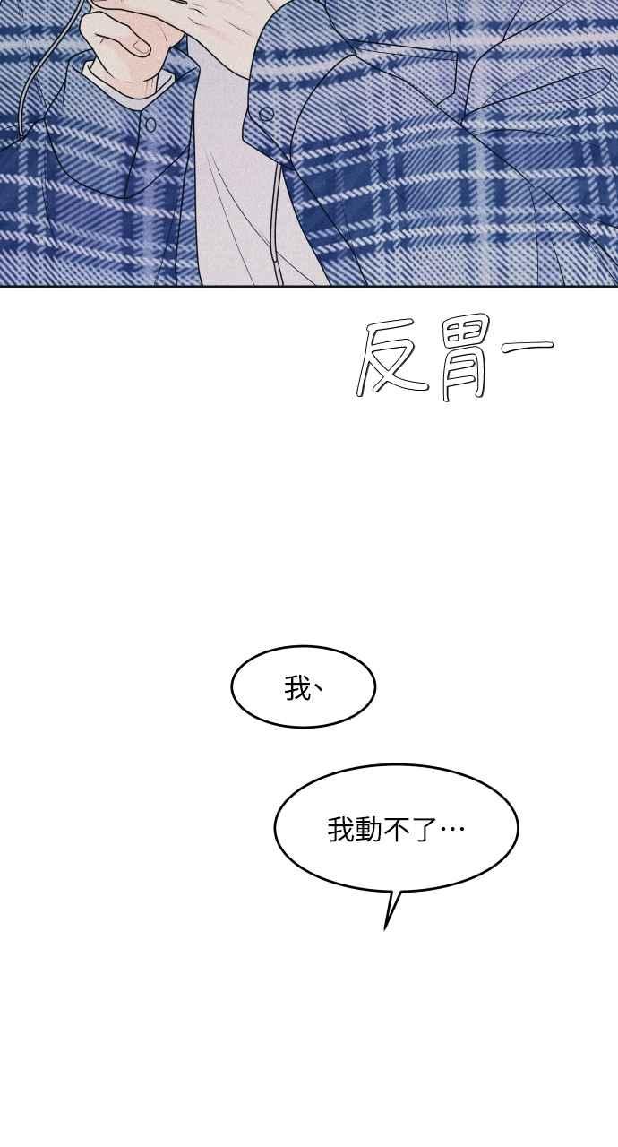 《内向男女》第26话 一个人也做得很好(4) 第18页