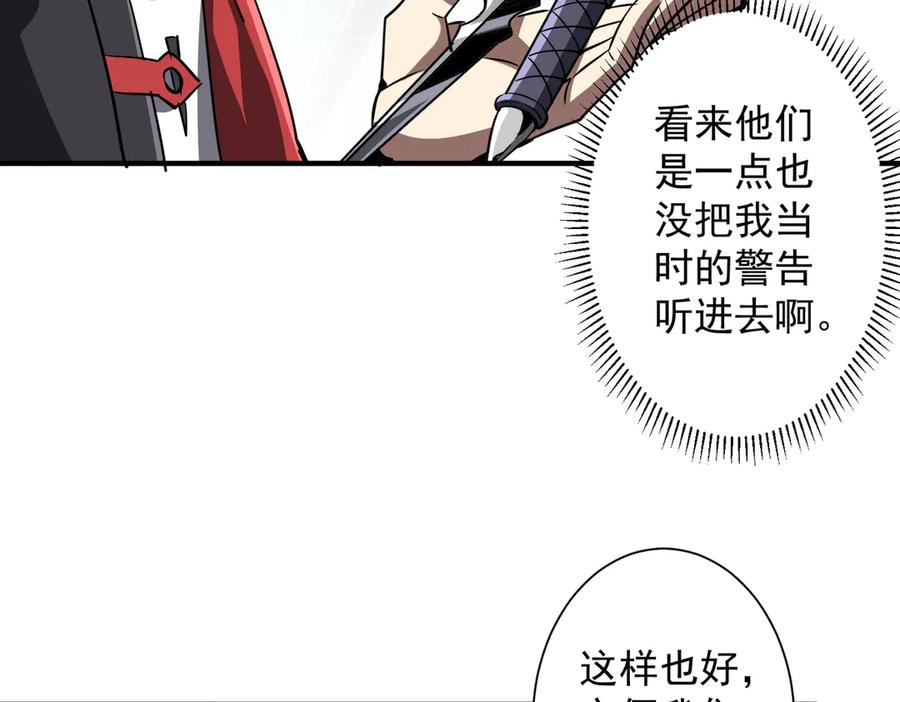 《全球惊悚：开局万亿冥币》第265话 清算总账！ 第34页