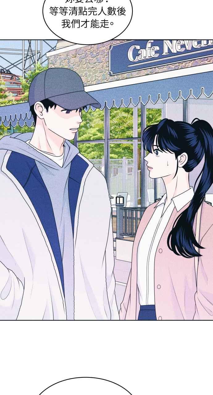 《内向男女》第27话 一个人也做得很好(5) 第33页