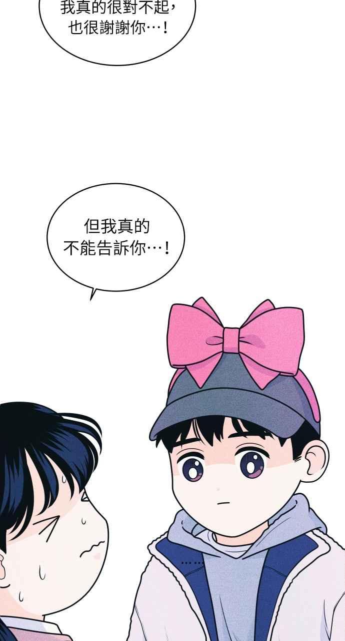 《内向男女》第27话 一个人也做得很好(5) 第18页