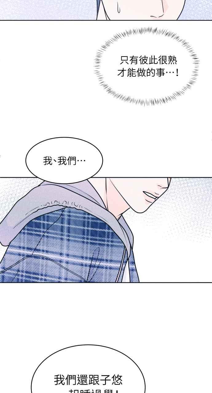 《内向男女》第27话 一个人也做得很好(5) 第56页
