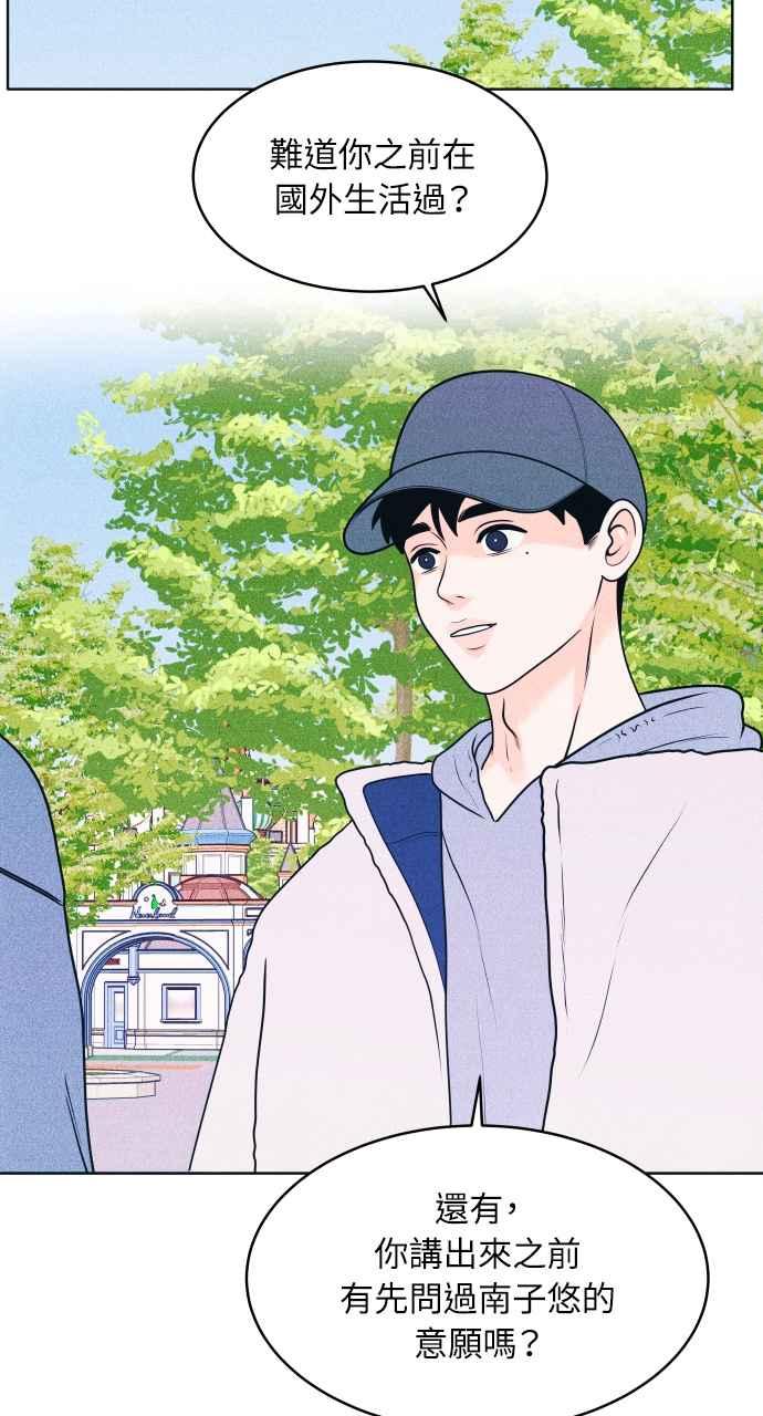《内向男女》第28话 一个人也做得很好(6) 第33页