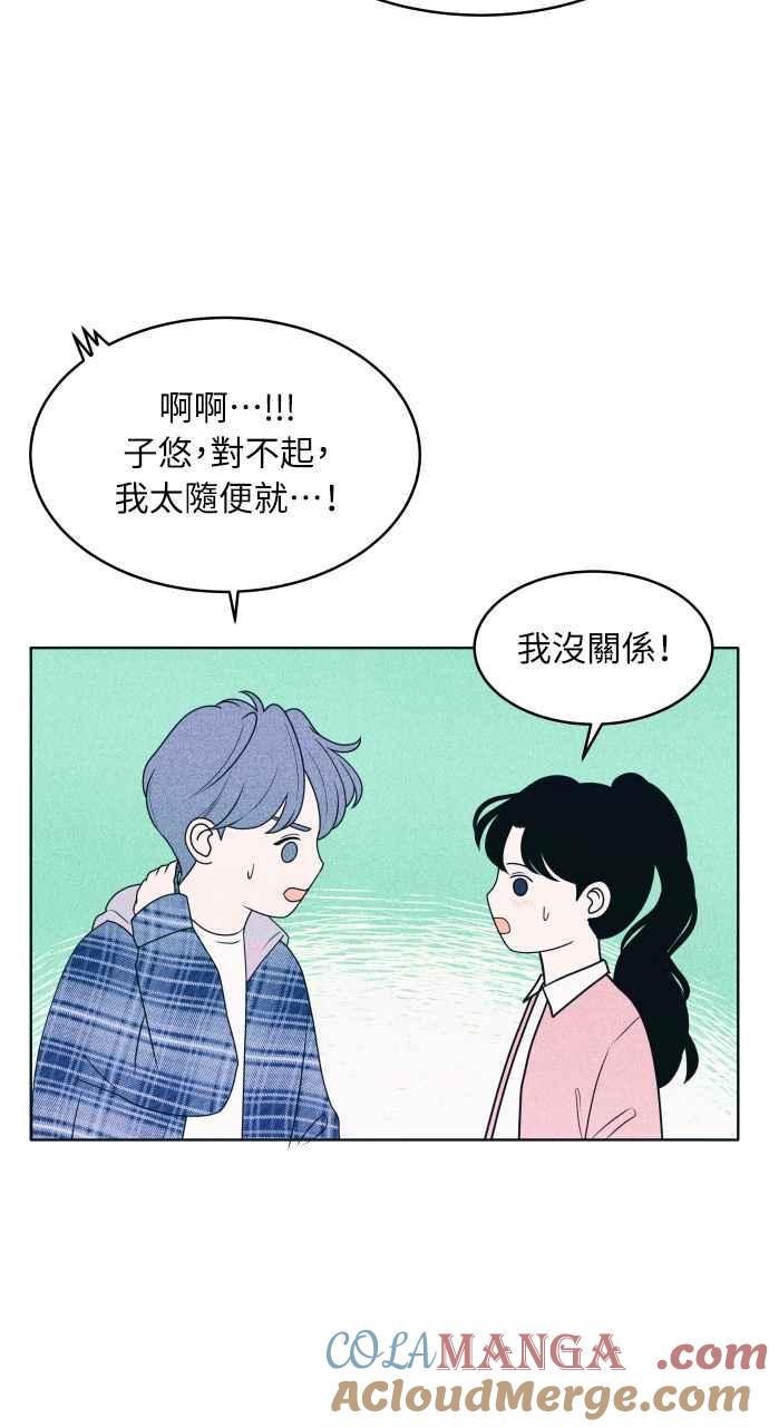 《内向男女》第28话 一个人也做得很好(6) 第34页