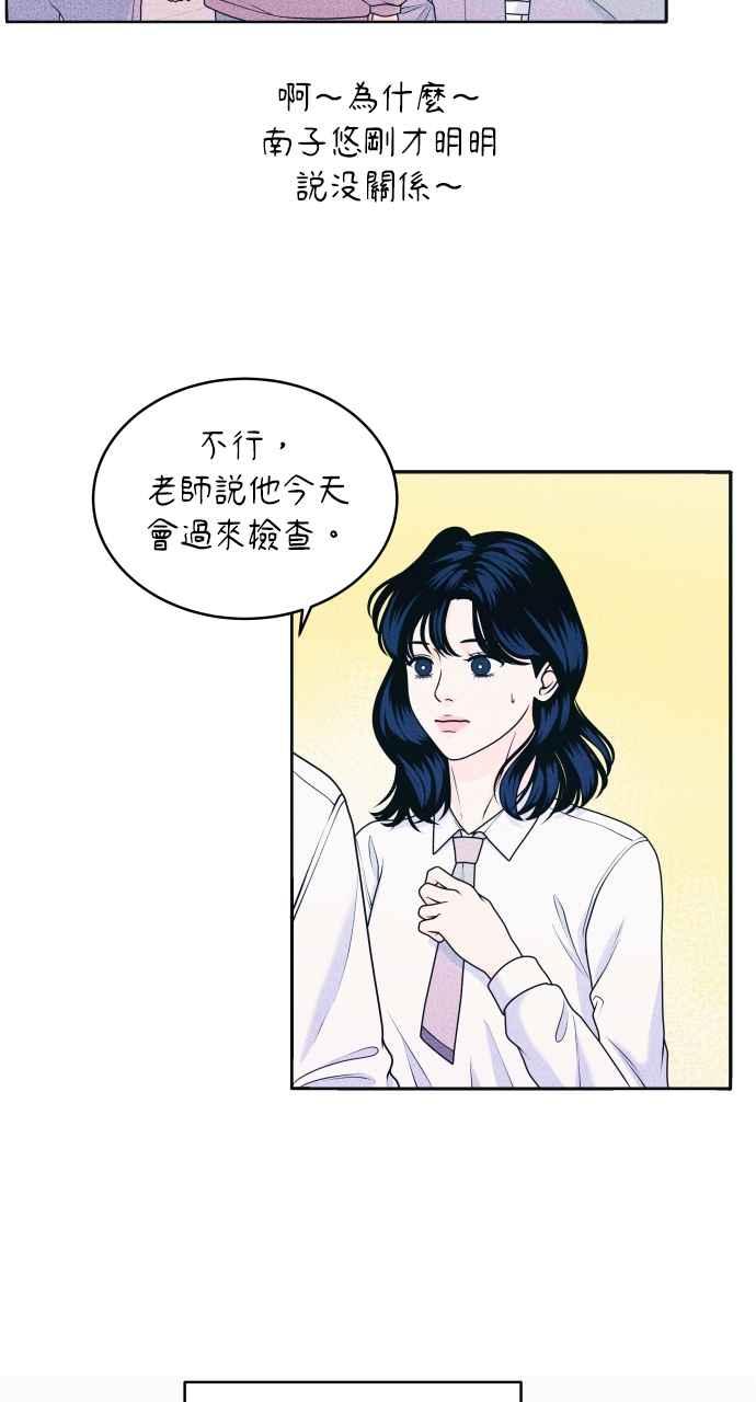 《内向男女》第28话 一个人也做得很好(6) 第42页
