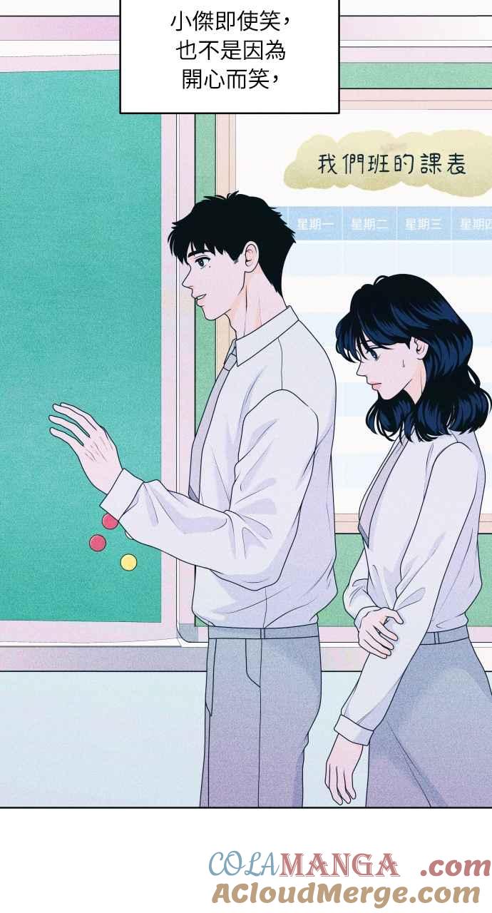 《内向男女》第28话 一个人也做得很好(6) 第43页
