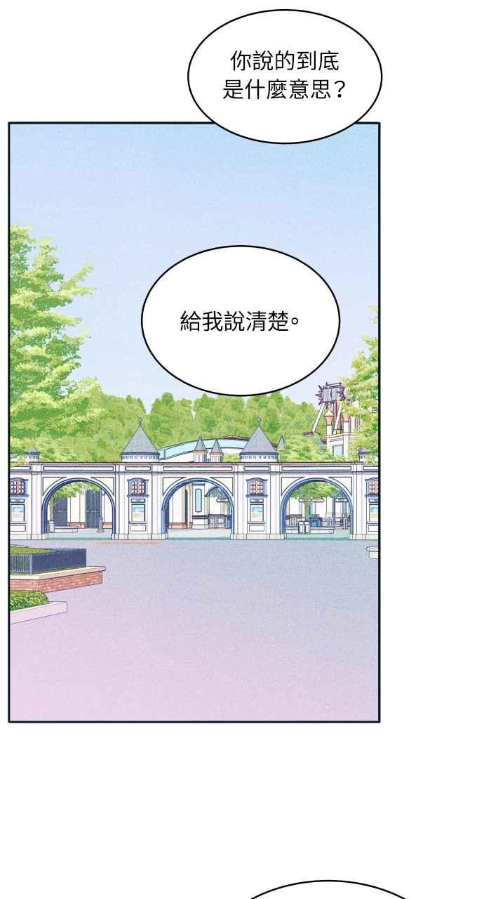 《内向男女》第28话 一个人也做得很好(6) 第20页