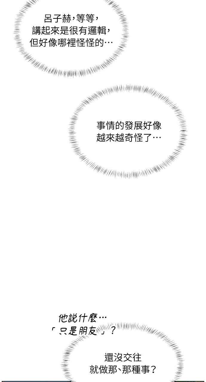 《内向男女》第28话 一个人也做得很好(6) 第29页