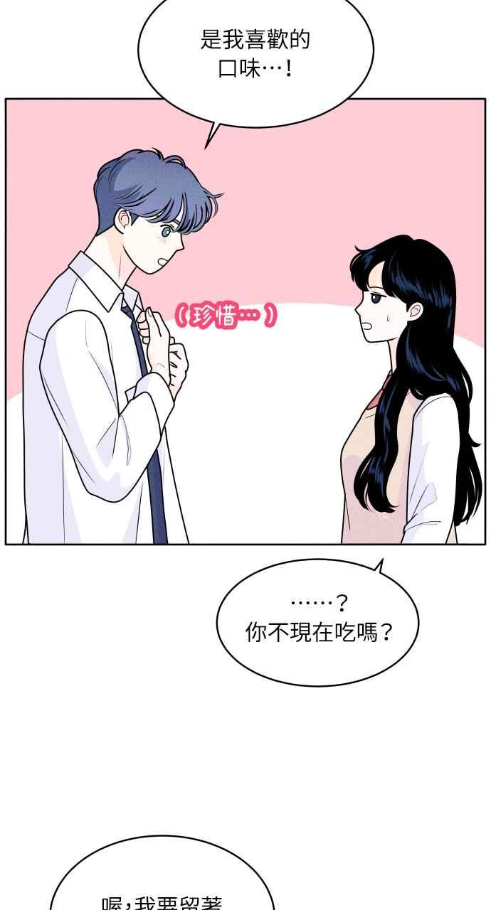 《内向男女》第2话 18 第50页