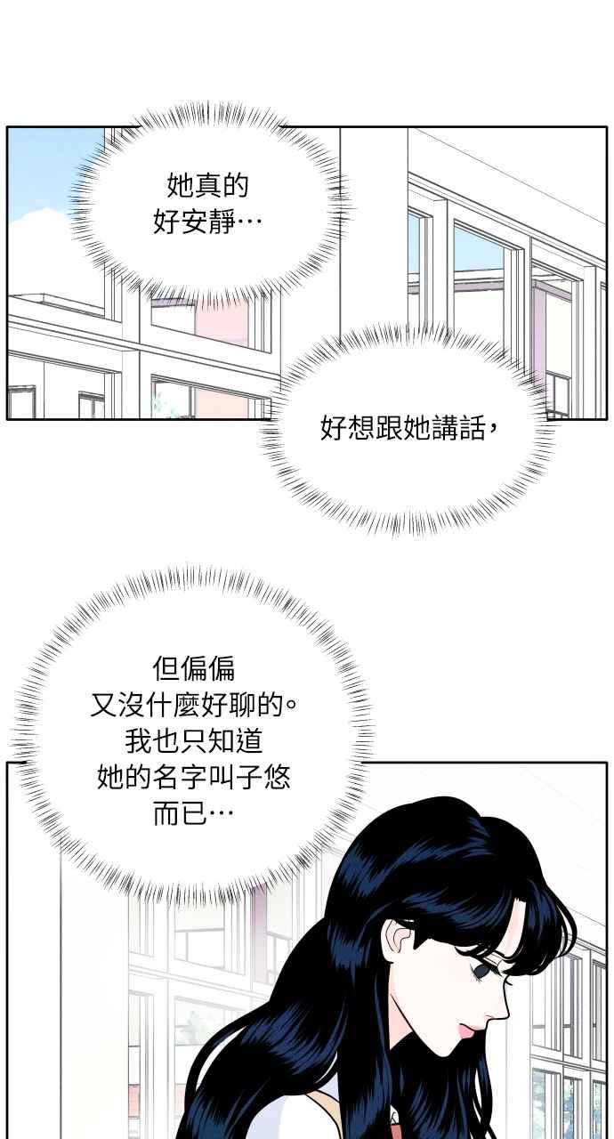 《内向男女》第2话 18 第27页