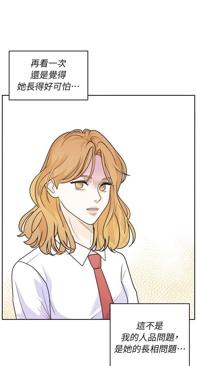《内向男女》第2话 18 第39页
