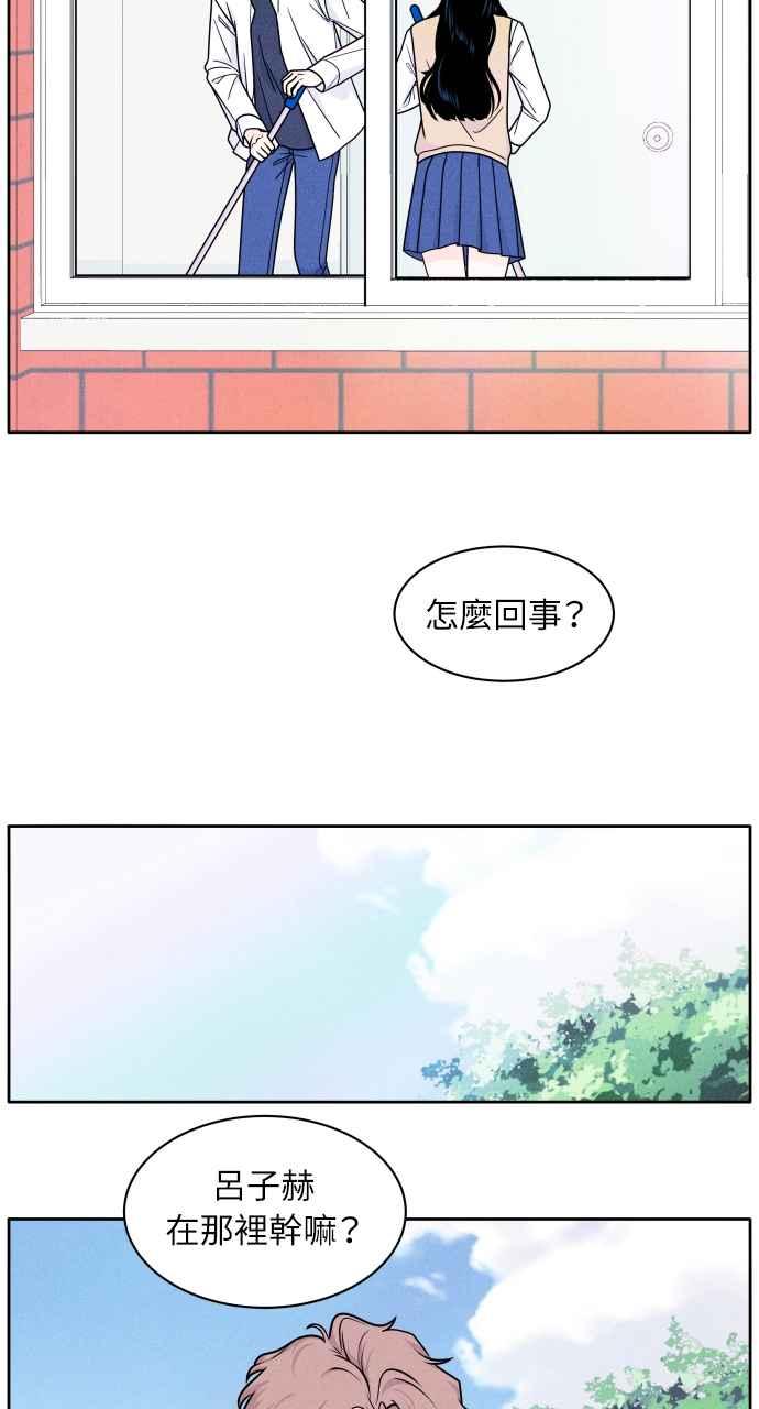 《内向男女》第2话 18 第32页