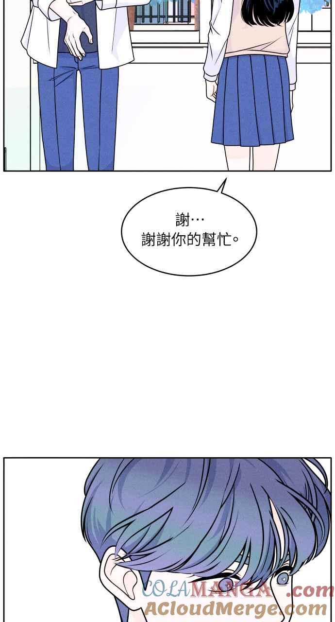 《内向男女》第2话 18 第43页