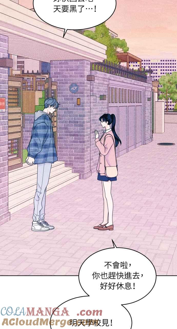《内向男女》第29话 不舒服 第58页