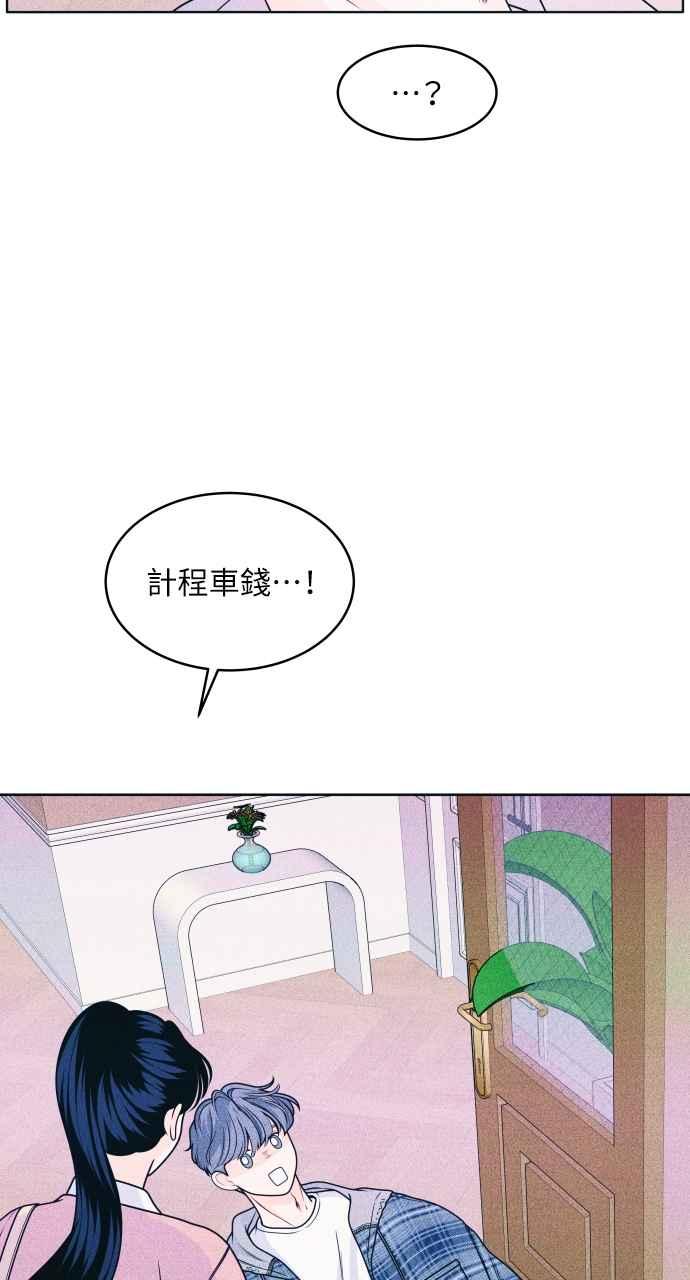 《内向男女》第29话 不舒服 第68页