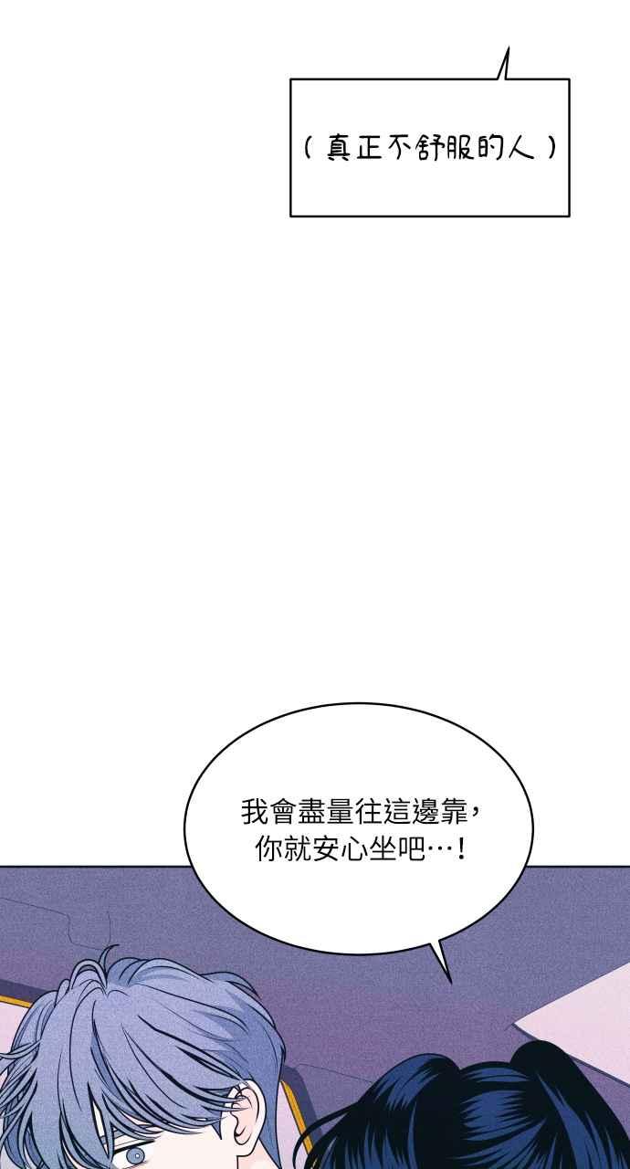 《内向男女》第29话 不舒服 第24页
