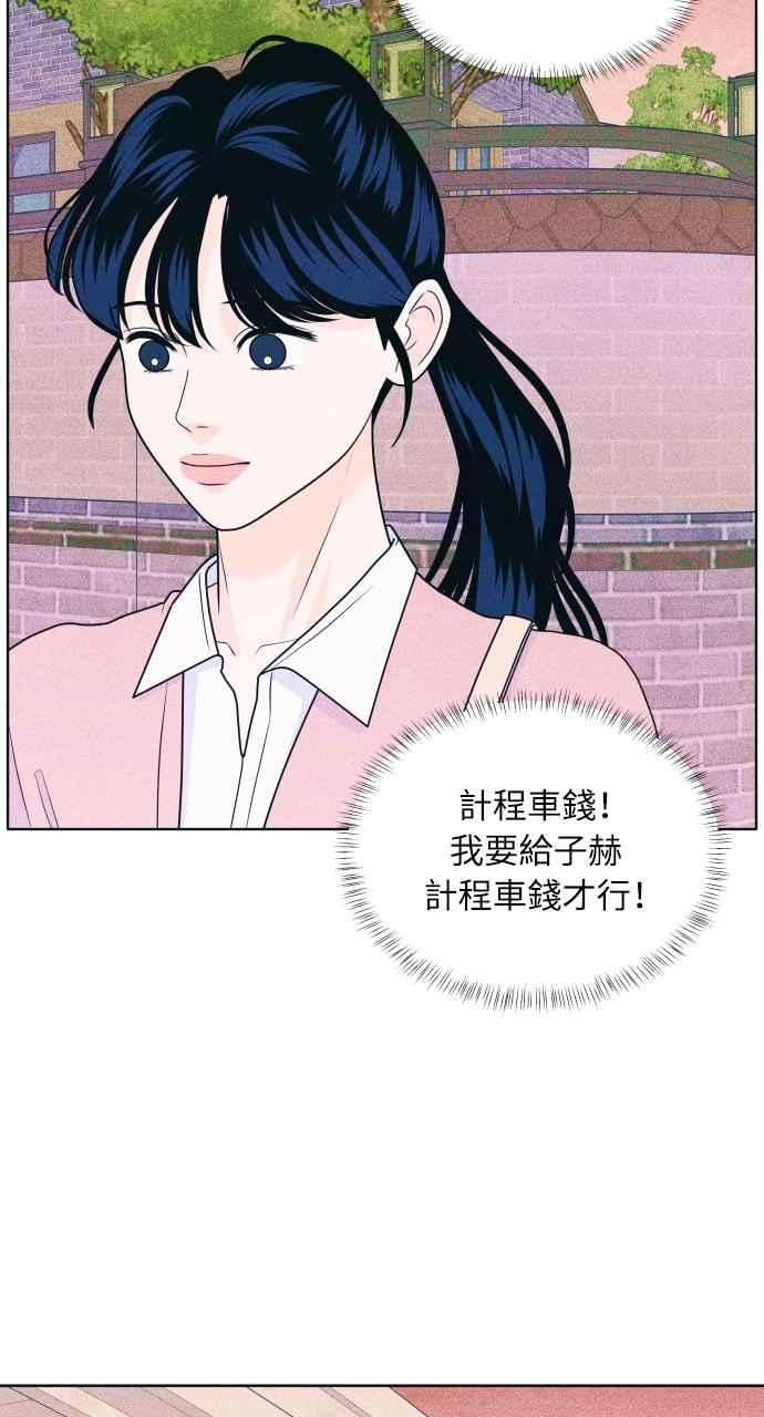 《内向男女》第29话 不舒服 第65页